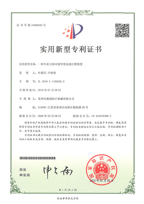 實(shí)用新型專利證書